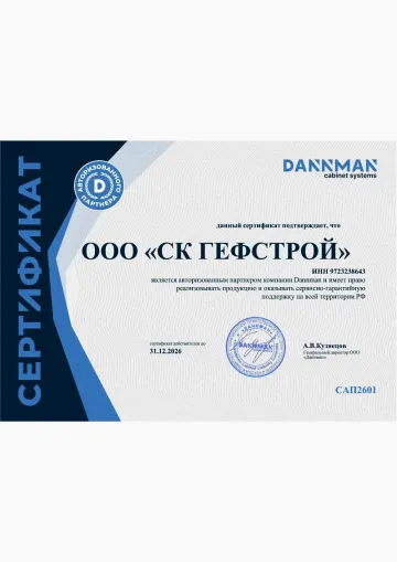 Сертификат: DANNMAN
