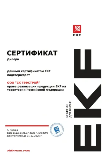 Сертификат: EKF