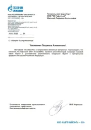 Письмо: Газпромнефть-БМ