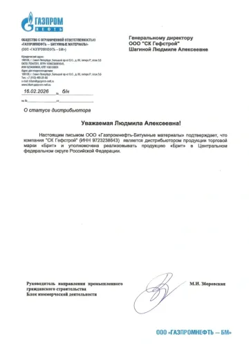 Письмо: Газпромнефть-БМ