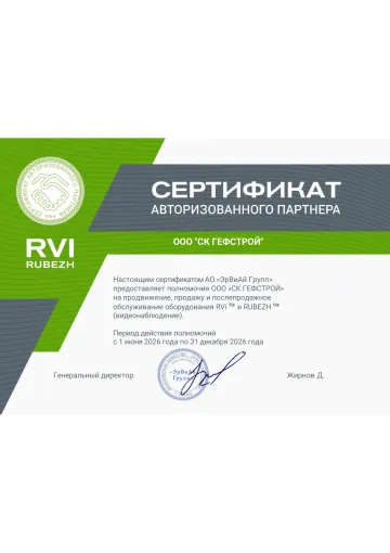 Сертификат: RVi и RUBEZH