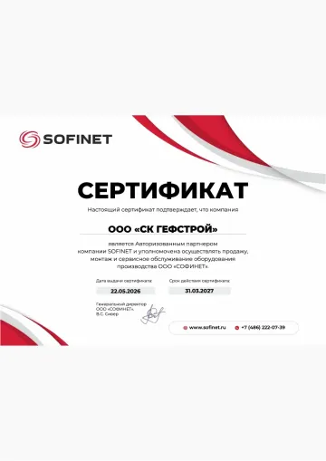Сертификат: SOFINET
